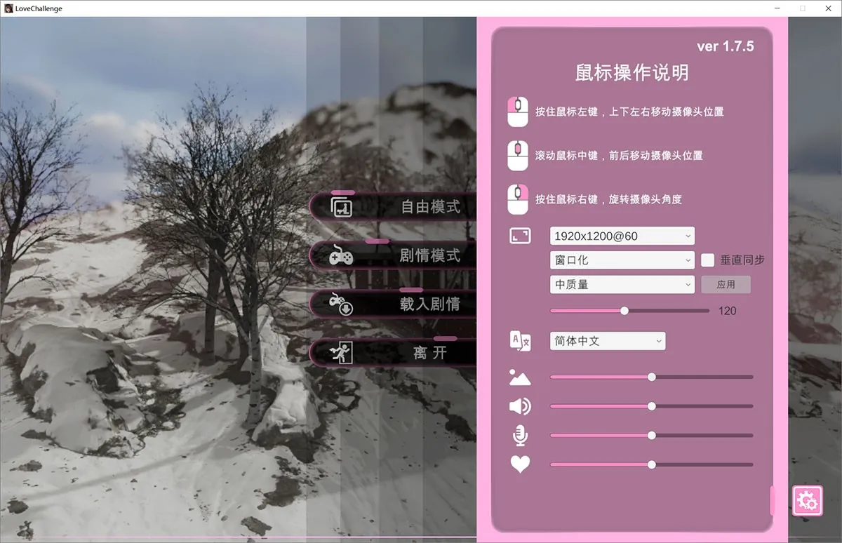 爱情挑战Love challenge V1.7.5：雪山别墅和三个美女的激情假期+3D捆绑包