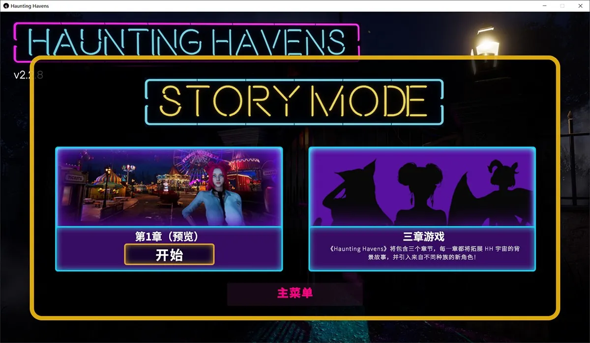 闹鬼天堂Haunting Havens／幽魅圣域： v2.28更新 推出新的H功能