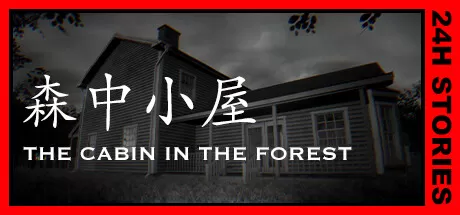 24小时故事：森中小屋／24H Stories： The Cabin In The Forest
