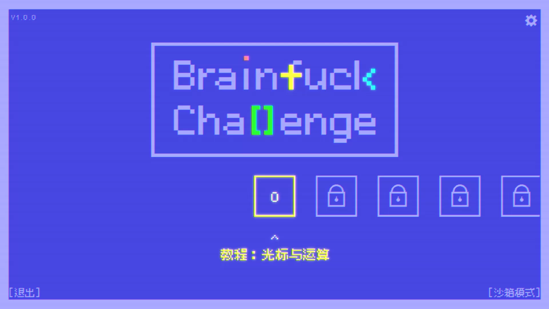 BF语言挑战／Brainfuck Challenge／（STEAM：￥）