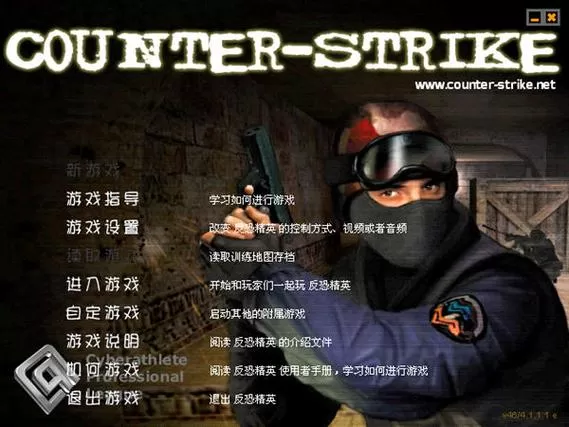 CS反恐精英1.5／Counter-Strike