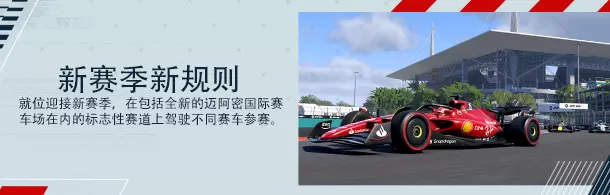 F1 22冠军版／F1 22 Champions Edition