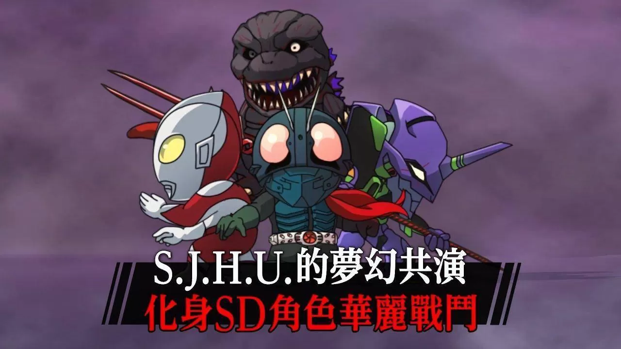 SD 新·假面骑士 乱舞／SD Shin Kamen Rider Rumble