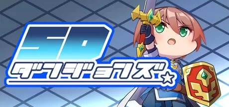 SD地牢／SD Dungeons