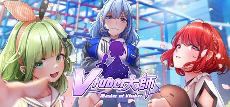 Vtuber大師／Master of Vtuber