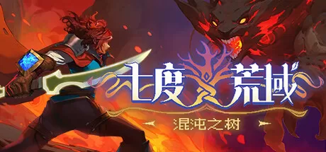 七度荒域：混沌之树／7th Domain：Tree of Chaos