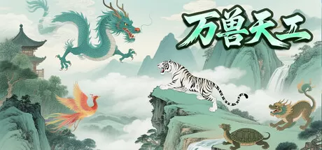 万兽天工／Bestia Forge／（STEAM：￥17.60）