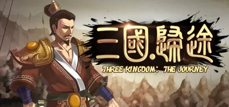 三国：归途／Three Kingdom： End of Dong