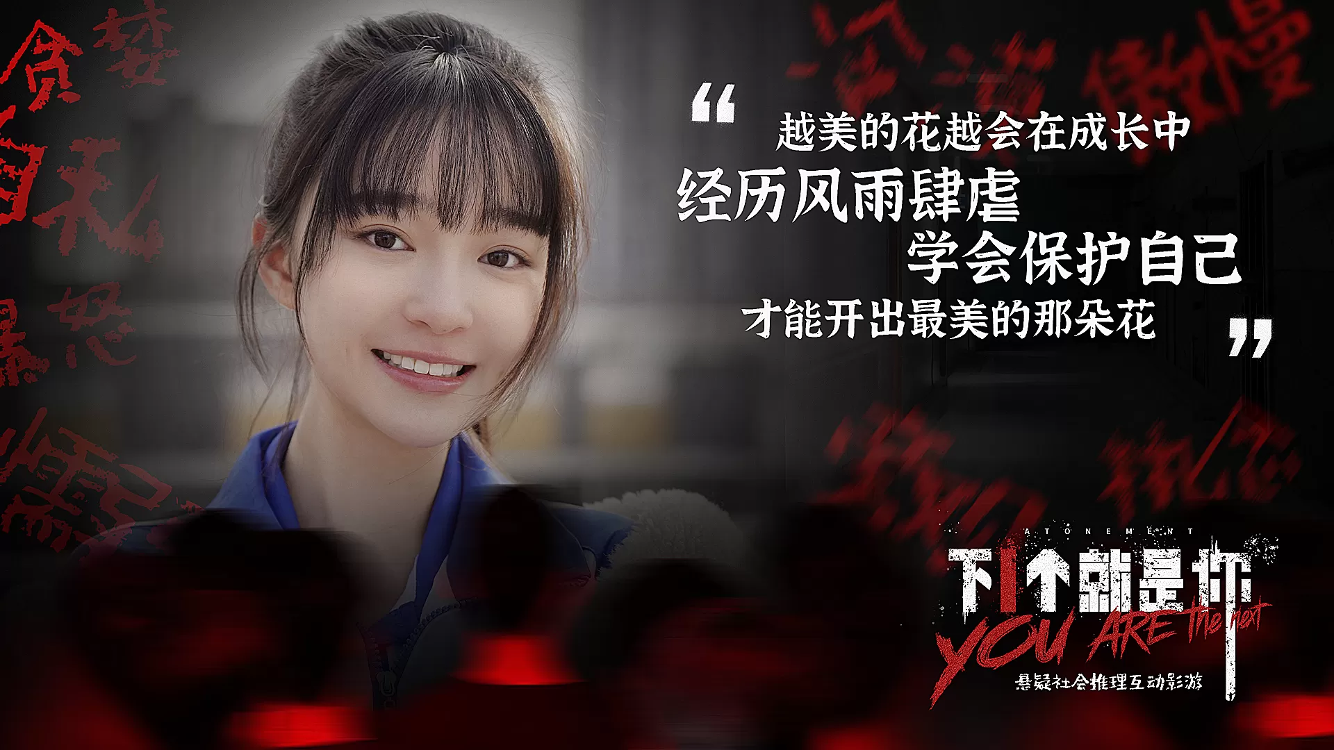 下一个就是你