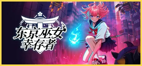 东京巫女：幸存者／W.A.N.D. Project