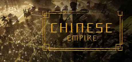 中华帝国／Chinese Empire