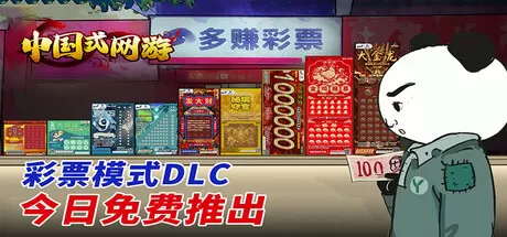 中国式网游／Chinese Online Game
