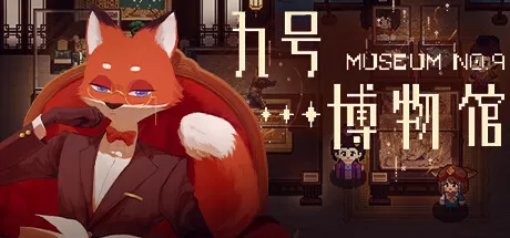 九号博物馆／Museum No.9