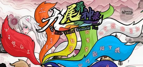 九尾异神录／The Nine Tailed Celestial Fox