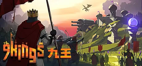 九王／9 Kings