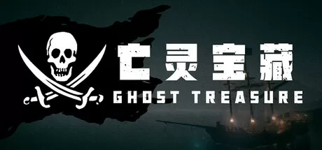 亡灵宝藏／The Ghost Treasure