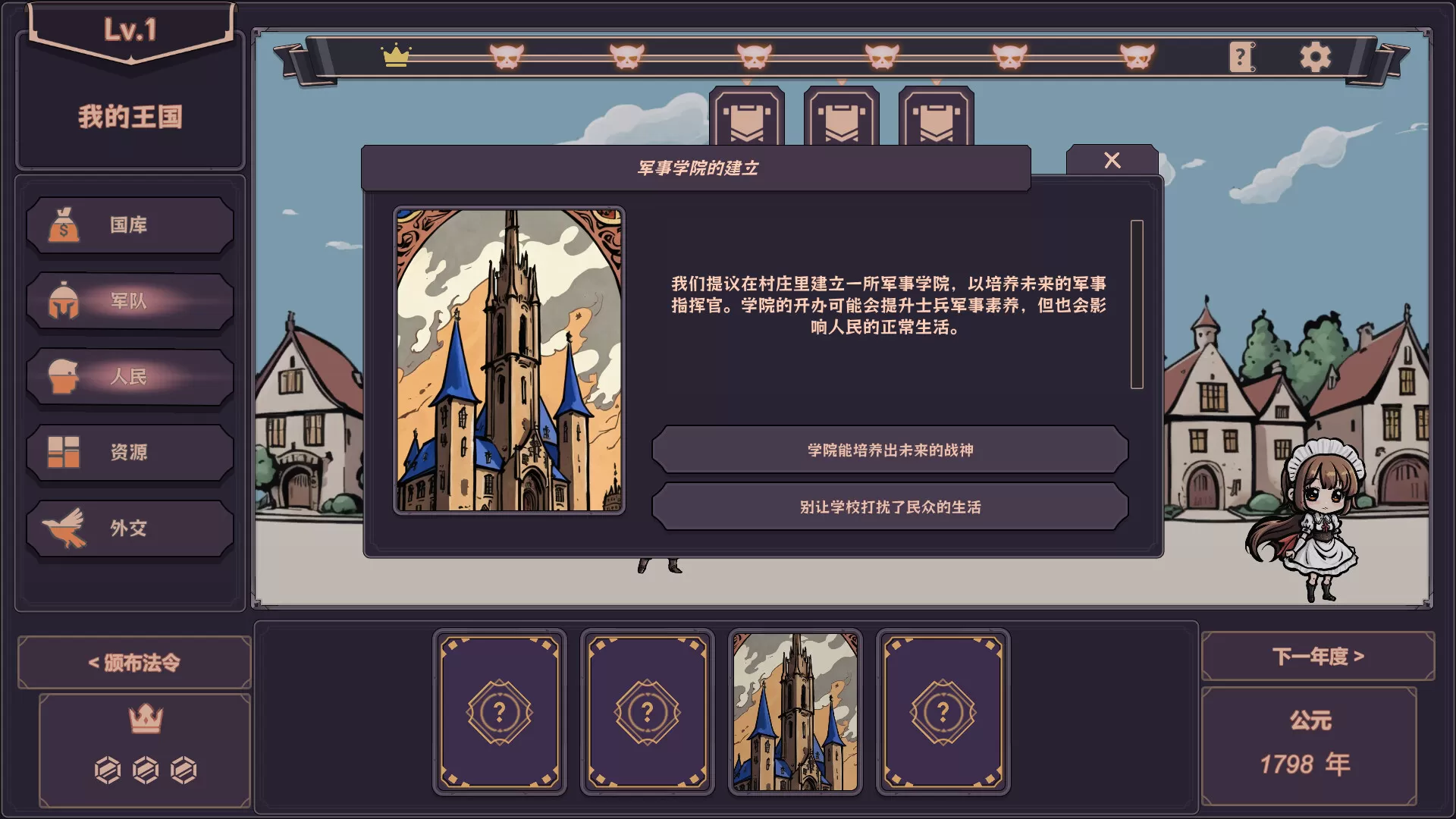 亲爱的国王陛下／Dear His Majesty
