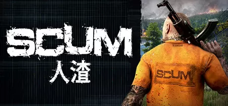人渣／SCUM