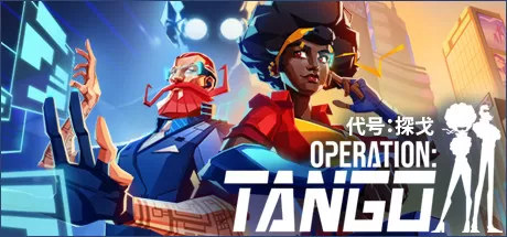代号：探戈／Operation： Tango／支持网络联机