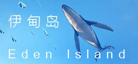 伊甸岛／Eden Island