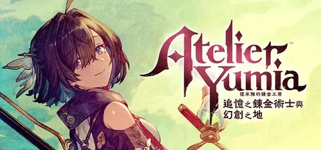 优米雅的炼金工房 ～追忆之炼金术士与幻创之地～／Atelier Yumia： The Alchemist of Memories & the Envisioned Land八蛇游戏