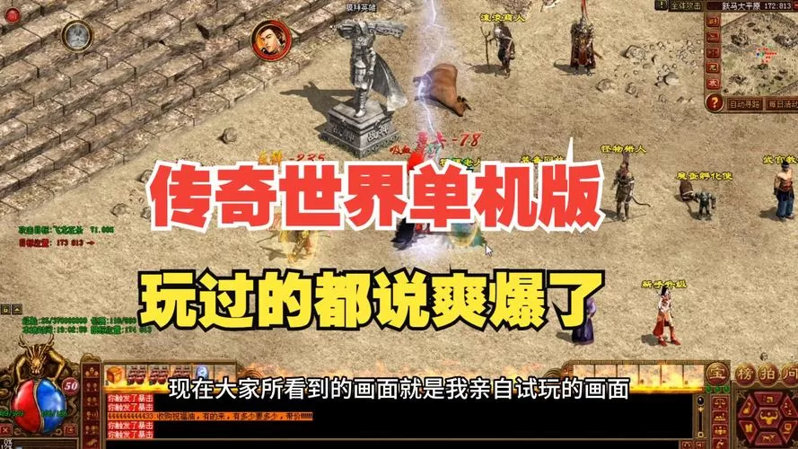 传奇单机版B
