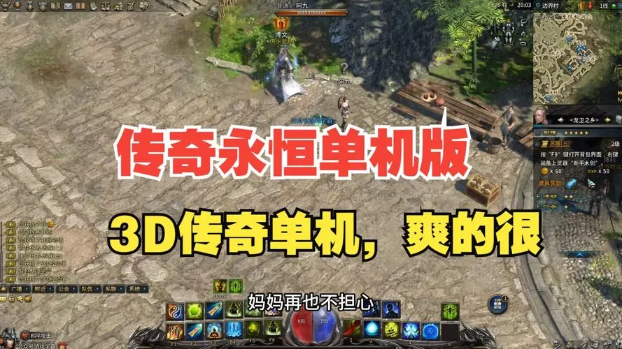 传奇单机版C