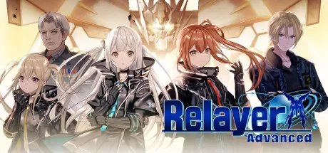 传继者：高级版／Relayer Advanced
