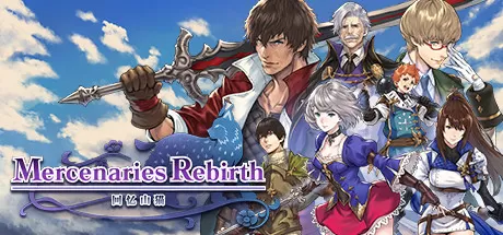 佣兵重生：回忆山猫／Mercenaries Rebirth： Call of the Wild Lynx