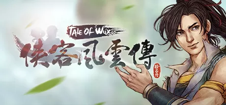 侠客风云传/Tale of Wuxia/电脑小游戏
