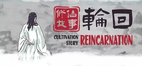 修仙故事： 轮回／Cultivation Story： Reincarnation