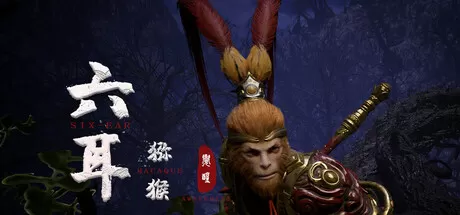 六耳猕猴：觉醒／Six-Ear Macaque： Awakening