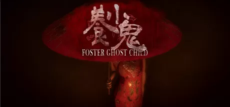养小鬼／養小鬼／Foster： Ghost Child