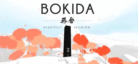 再会：衷心的团聚／Bokida – Heartfelt Reunion