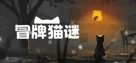 冒牌猫谜／Copycat