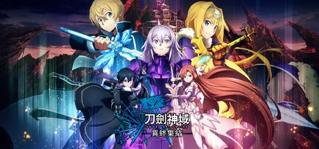 刀剑神域：异绊集结／SWORD ART ONLINE LAST RECOLLECTION