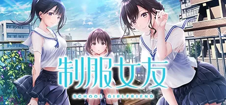 制服女友／Seifuku Kanojo