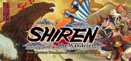 千变的迷宫　风来的希炼６　蛇蜷岛探险谭／Shiren the Wanderer： The Mystery Dungeon of Serpentcoil Island