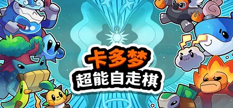 卡多梦：超能自走棋／Kādomon： Hyper Auto Battlers