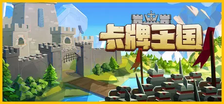 卡牌王国／Kingdom’s Deck