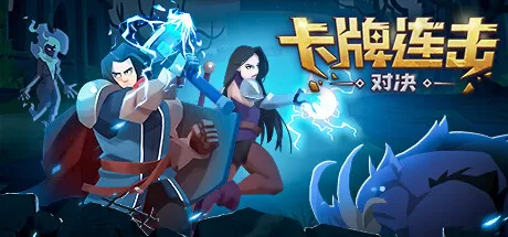卡牌连击：对决／Combo Card Clashers
