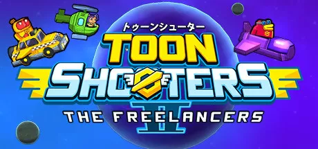 卡通射手 2：自由职业者／Toon Shooters 2： The Freelancers