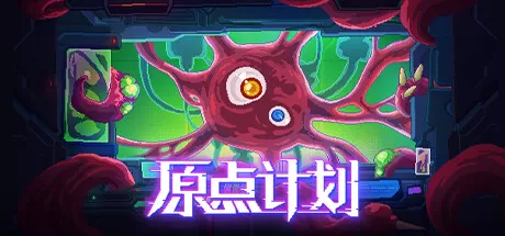 原点计划／Bio Prototype