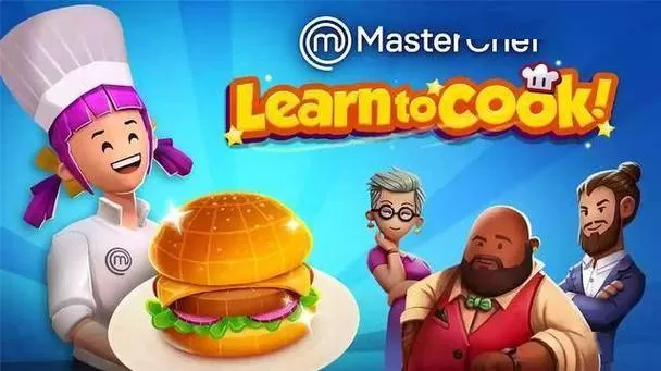 厨艺大师：学做菜！／MasterChef： Learn to Cook!