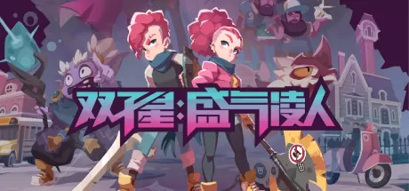 双子星：盛气凌人／Young Souls