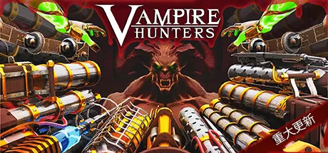 吸血鬼猎人／Vampire Hunters