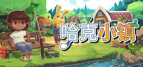哈克小镇／Hokko Life