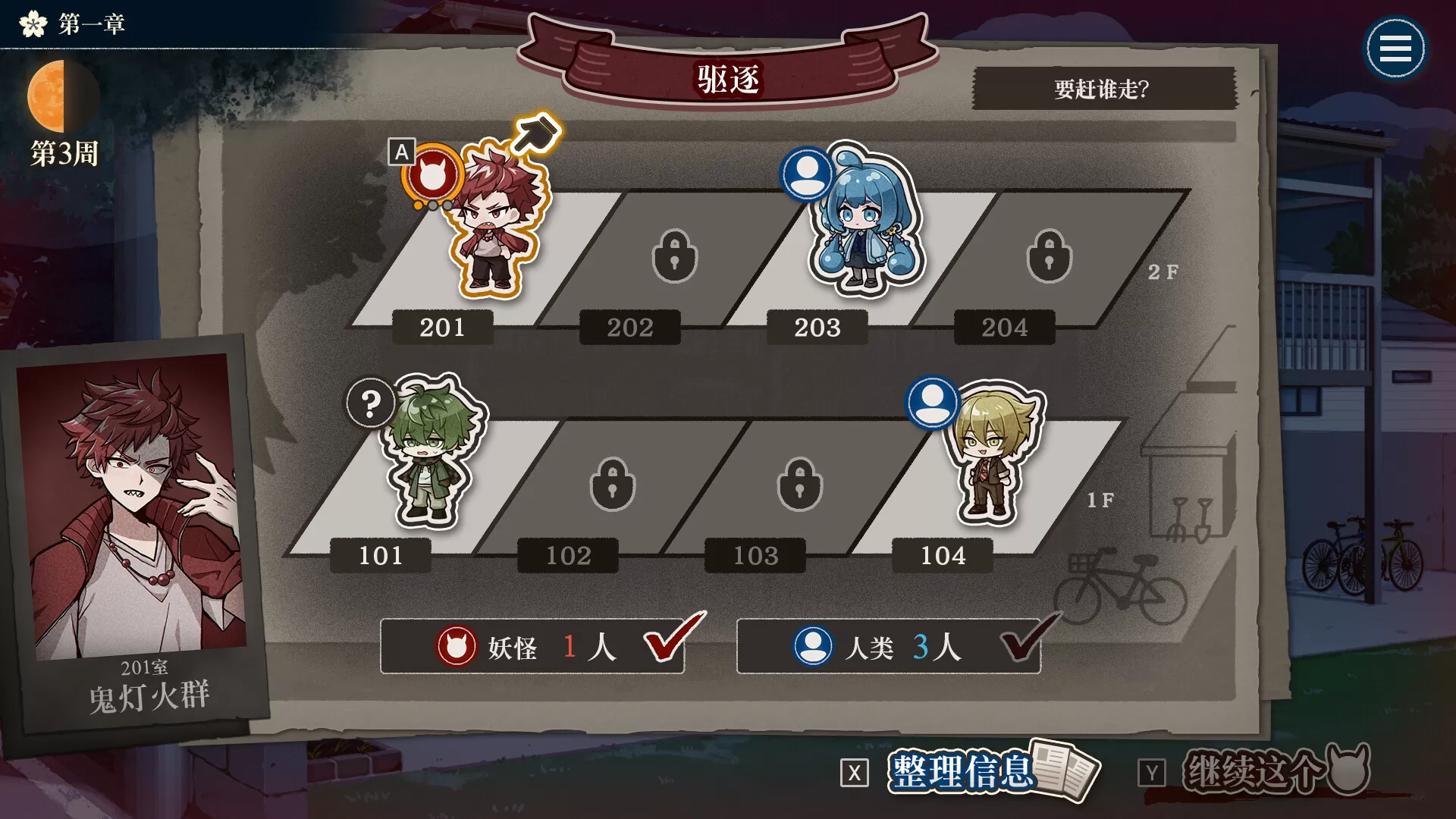 哎呀哎呀？房东呀！／Yokai Landlord： Monster Mystery!