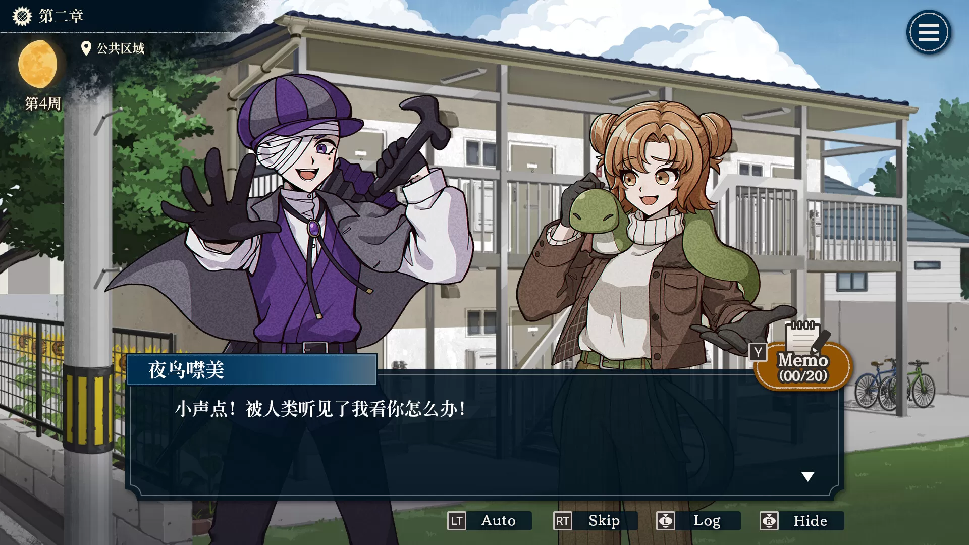 哎呀哎呀？房东呀！／Yokai Landlord： Monster Mystery!