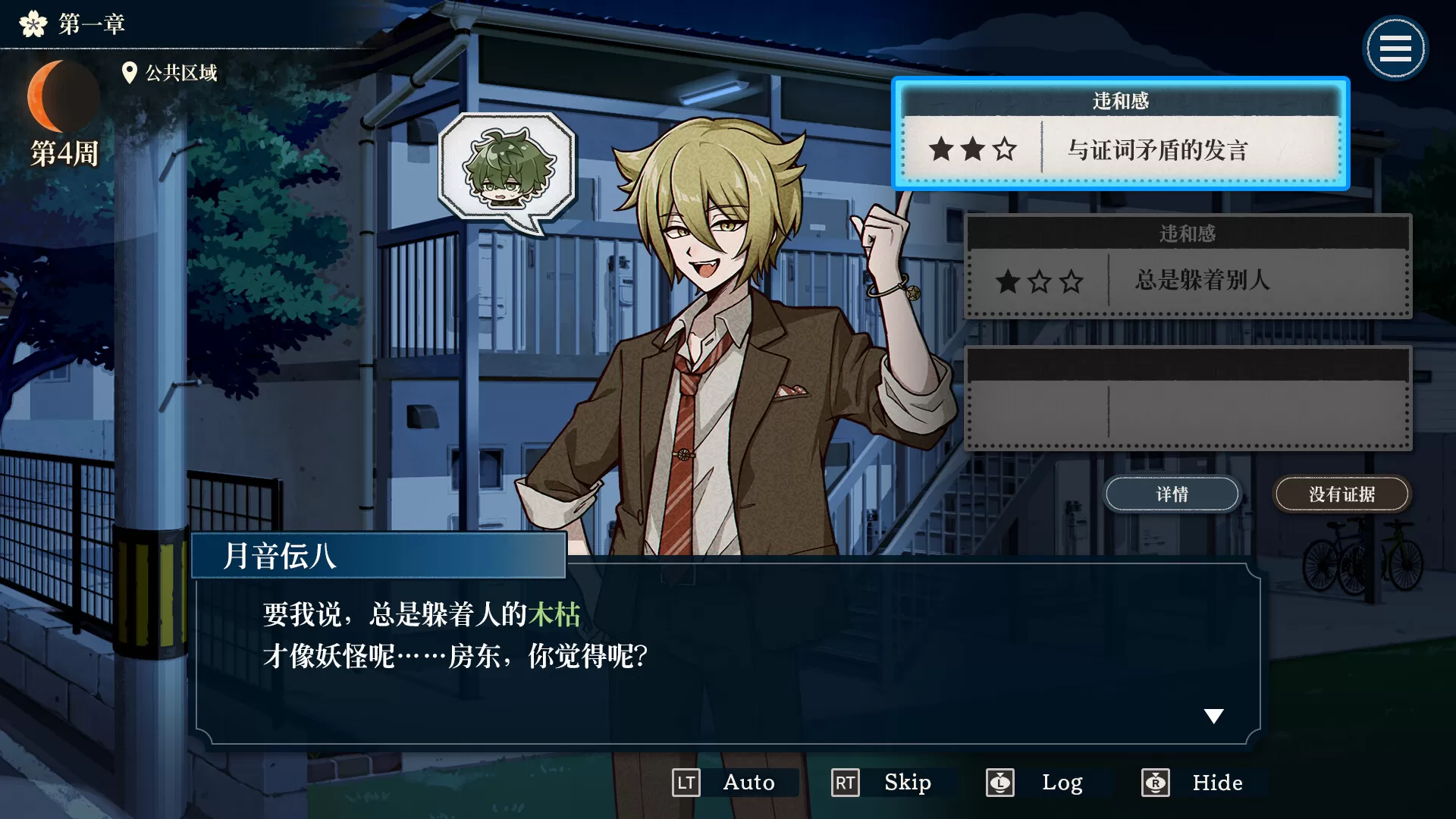 哎呀哎呀？房东呀！／Yokai Landlord： Monster Mystery!